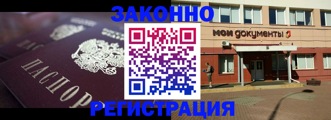 купить прописку в Лесосибирске