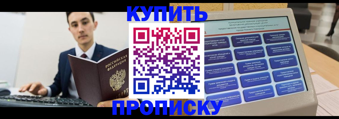 прописка паспорт в Лесосибирске