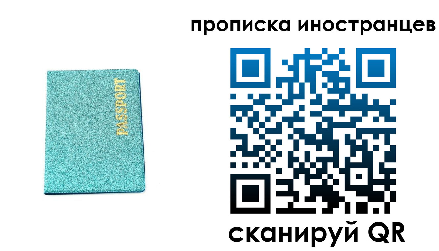 прописка законно в Лесосибирске