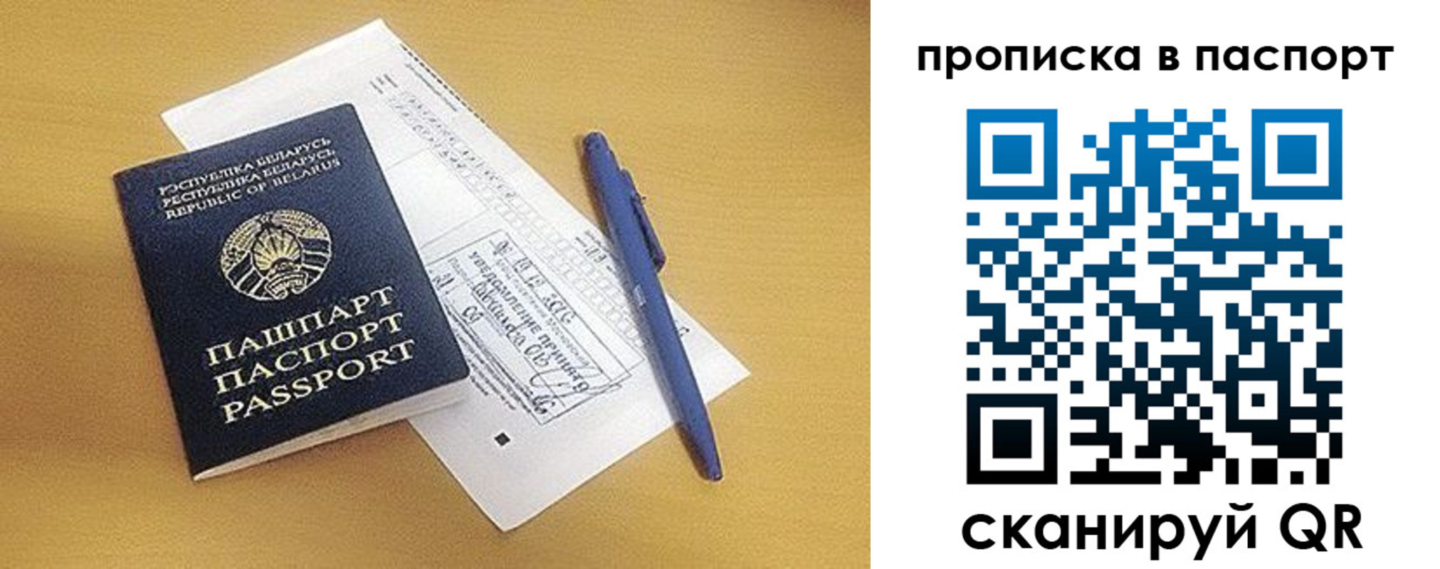прописка паспорт в Лесосибирске