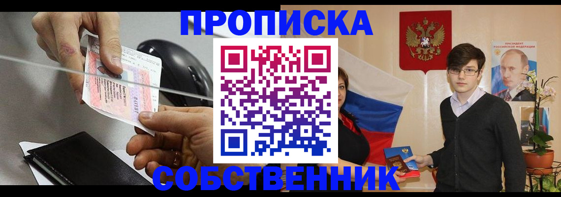 прописка для работы в Лесосибирске